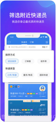 快递100截图4 快递100截图4