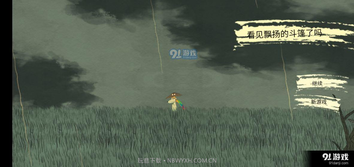 看见飘扬的斗篷了吗截图2