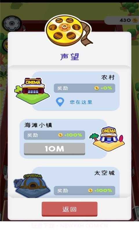 开个电影院吧截图3 开个电影院吧截图3