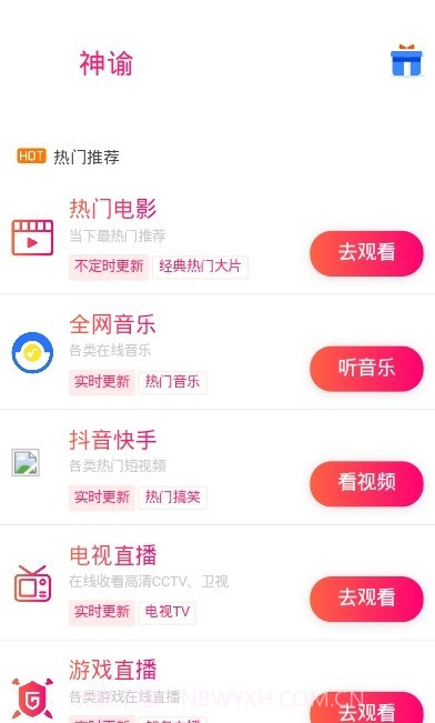 神谕盒子截图2 神谕盒子截图2
