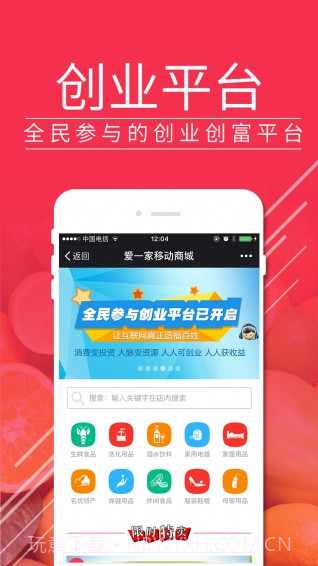 爱一家app截图2 爱一家app截图2