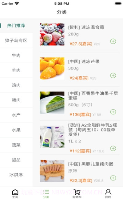 普冷库购截图2 普冷库购截图2