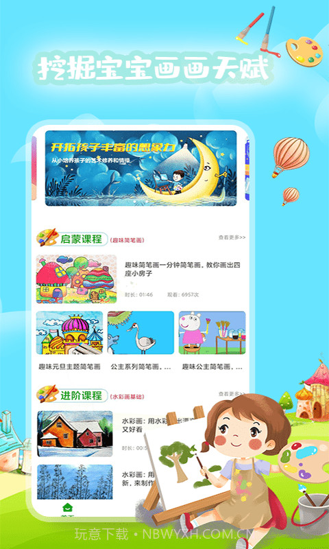 PaintPro绘画截图1 PaintPro绘画截图1