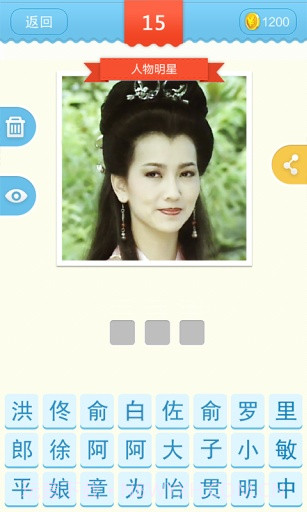 疯狂猜角色截图4 疯狂猜角色截图4