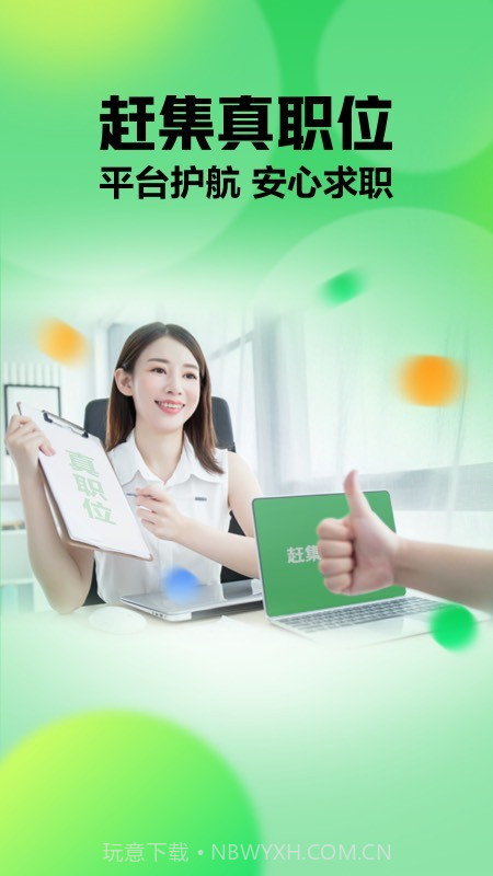 赶集直招截图3 赶集直招截图3