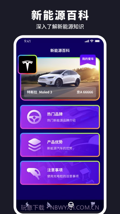 彩旗充电截图4 彩旗充电截图4