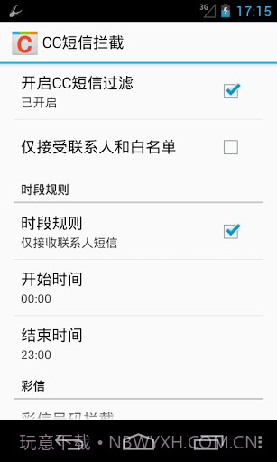 CC短信拦截截图3 CC短信拦截截图3