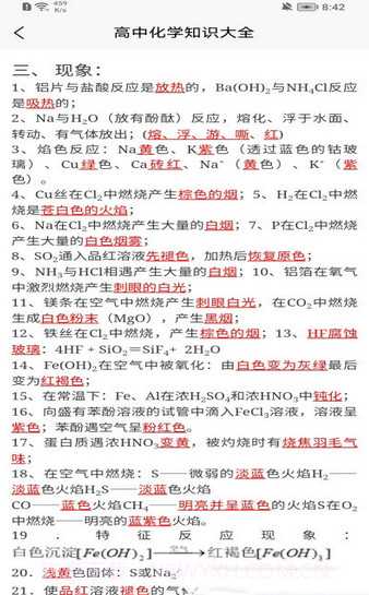 化学日记最新截图2