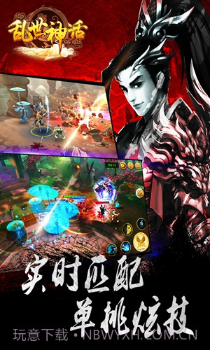 乱世神话截图3