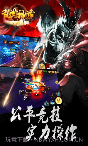 乱世神话截图1