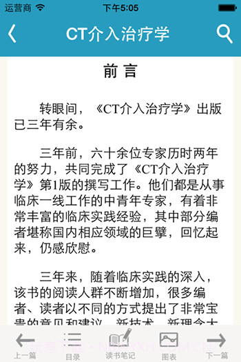 人卫临床知识库截图3