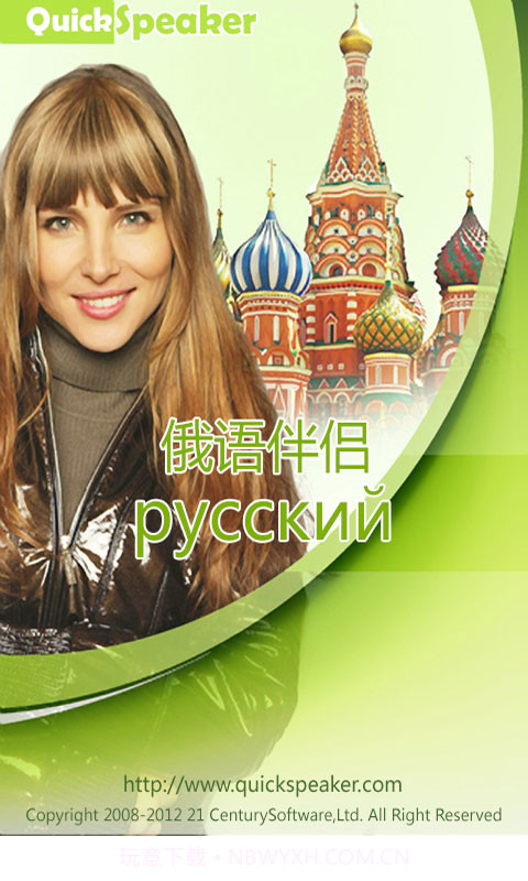 俄语伴侣截图1 俄语伴侣截图1