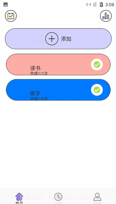 点点小习惯截图1
