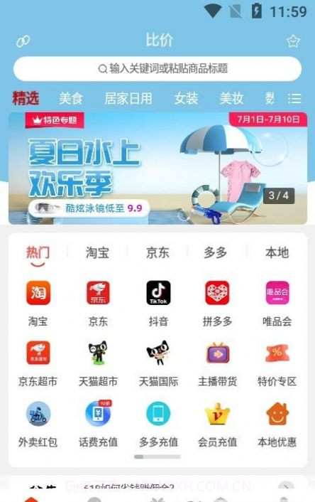 比价帮截图1