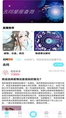 去问截图3