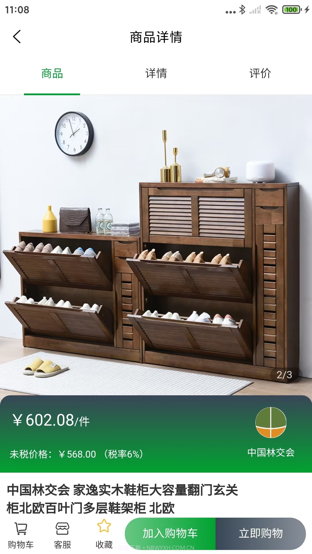 中国林交会截图3 中国林交会截图3