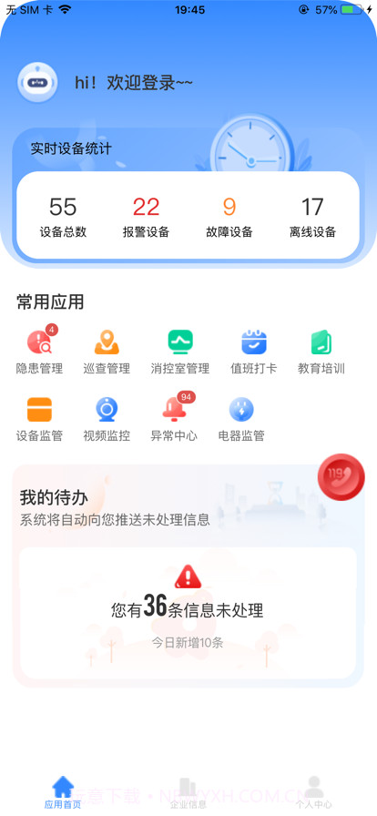 渝消行截图2 渝消行截图2