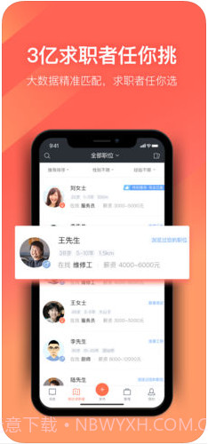招才猫直聘截图4