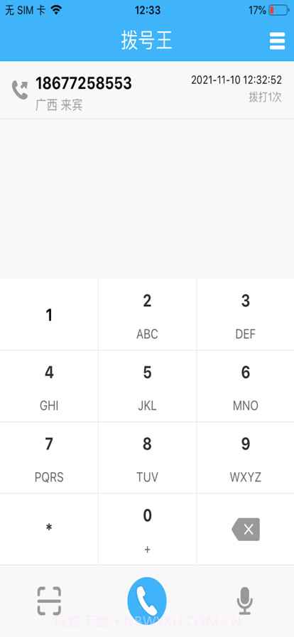 拨号王截图2 拨号王截图2