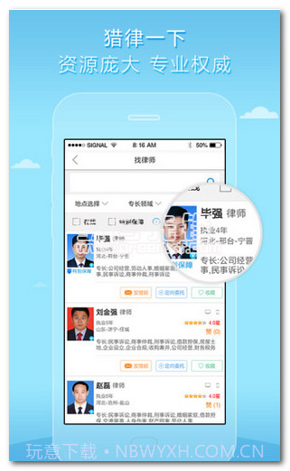 猎律网app下载(法律咨询服务)安卓免费版截图1 猎律网app下载(法律咨询服务)安卓免费版截图1