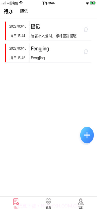 随记备忘录截图1