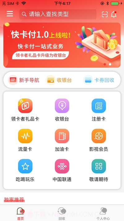 快卡付截图1 快卡付截图1