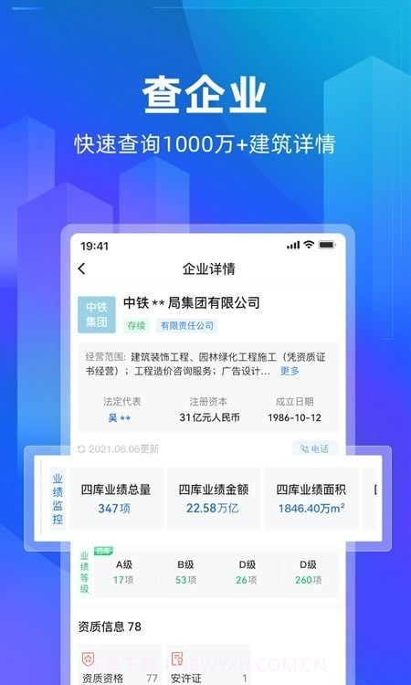 建管家截图2 建管家截图2