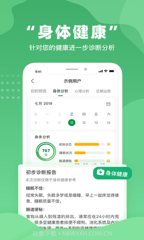 不吃药药截图2