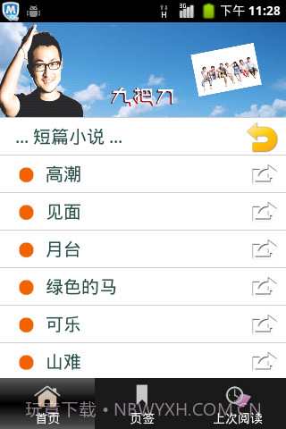 九把刀作品集(繁简)截图6 九把刀作品集(繁简)截图6