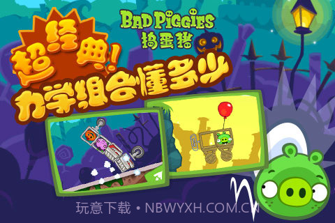 badpiggies截图3