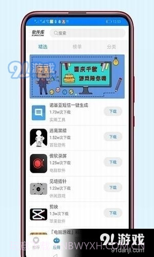 s团队软件库截图4