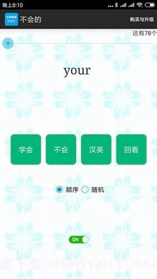 小学单词过过过截图4 小学单词过过过截图4