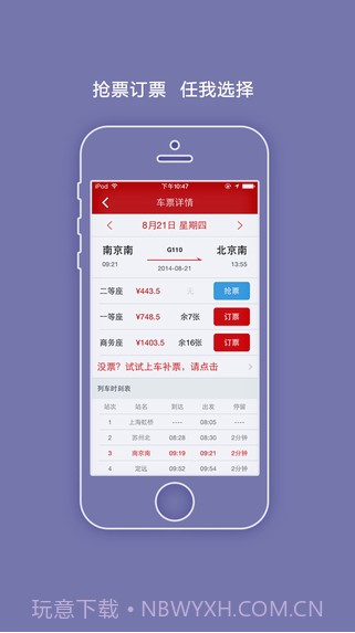 出行火车票截图3 出行火车票截图3