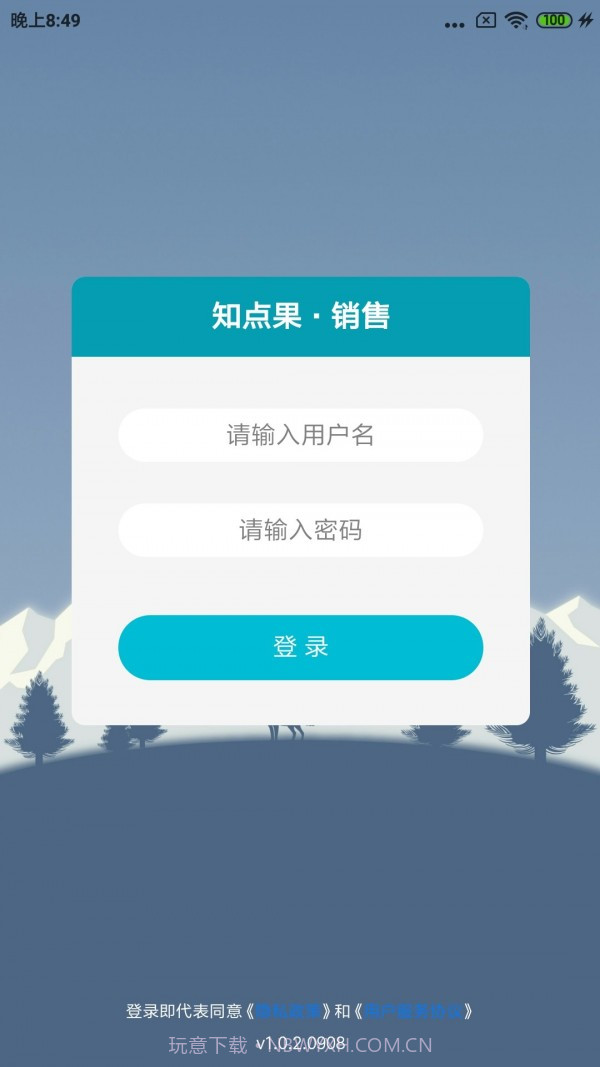 销售知点果截图1