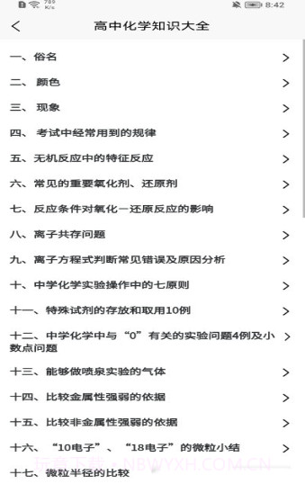 化学日记最新截图3