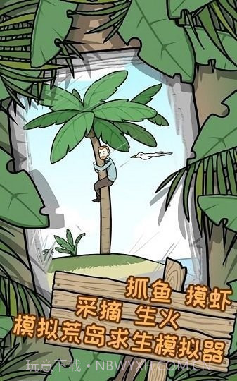 孤岛冒险记截图3
