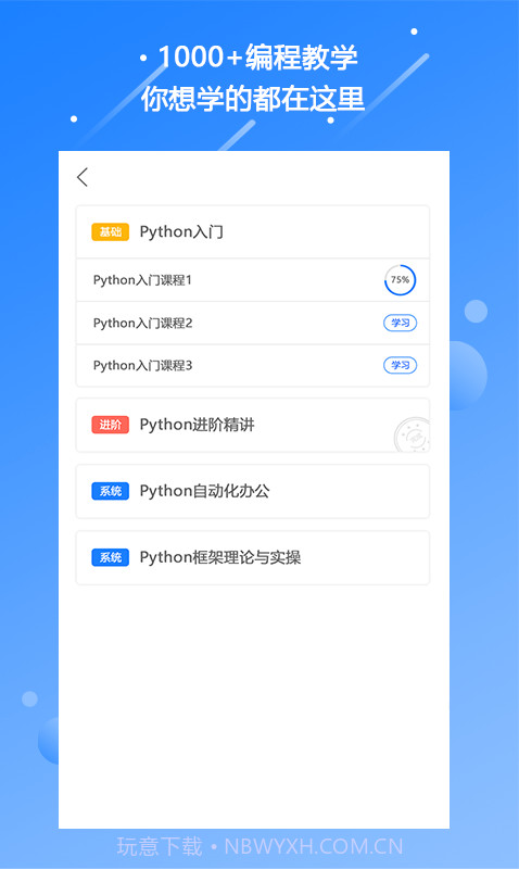 迷你编程学习截图2 迷你编程学习截图2