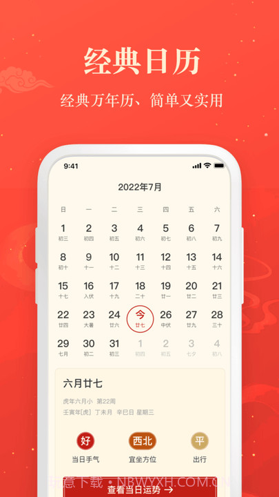 赢手气日历截图2