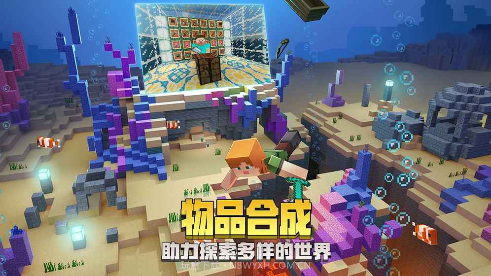 我的世界海洋版本截图3