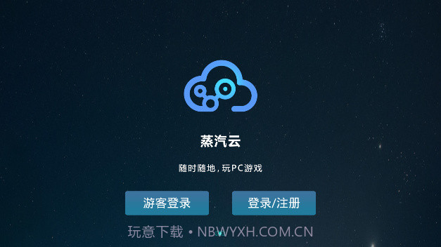 蒸汽云游戏截图1 蒸汽云游戏截图1