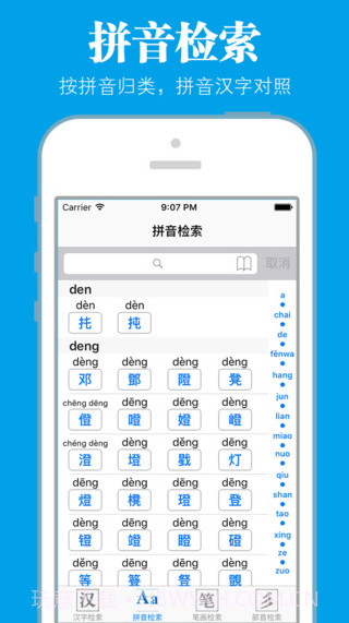 新华字典经典版截图4
