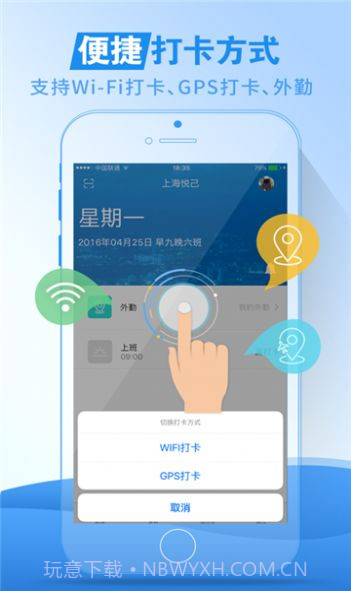 真地云考勤截图3