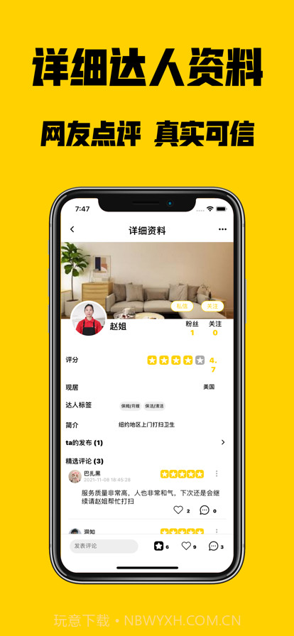 同城达人截图2 同城达人截图2