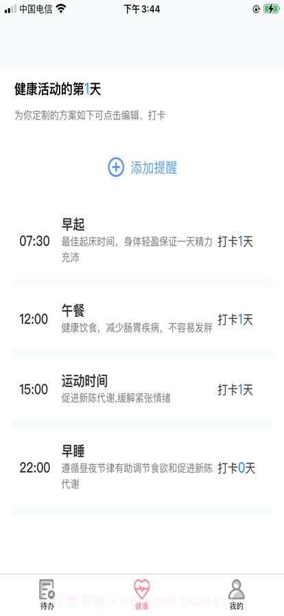 随记备忘录截图4