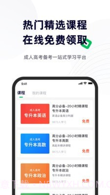 成人高考宝典截图2