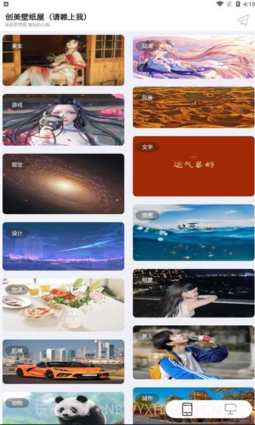 创美壁纸屋截图2 创美壁纸屋截图2