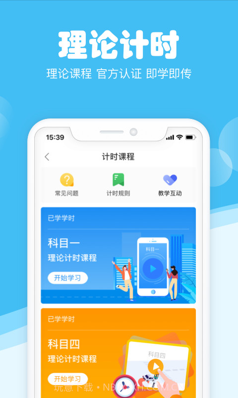 斑斑驾考定制版截图2 斑斑驾考定制版截图2