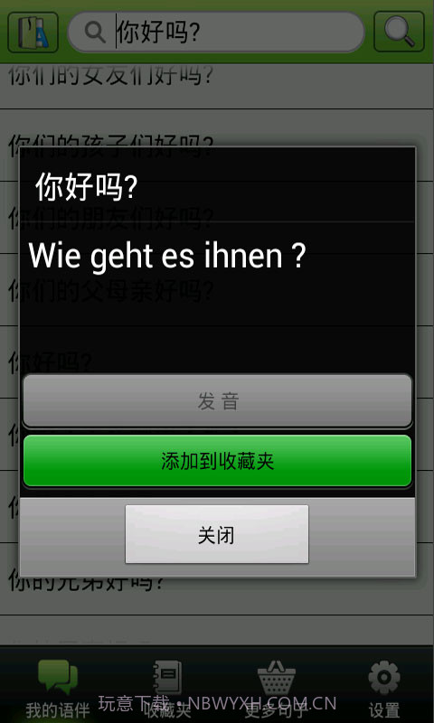 德语伴侣截图5 德语伴侣截图5