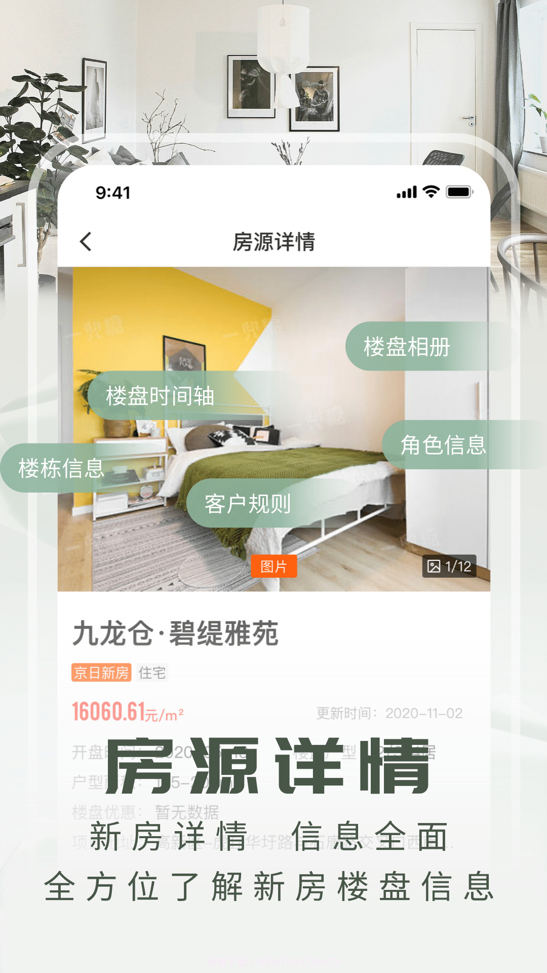 京日新房截图1 京日新房截图1
