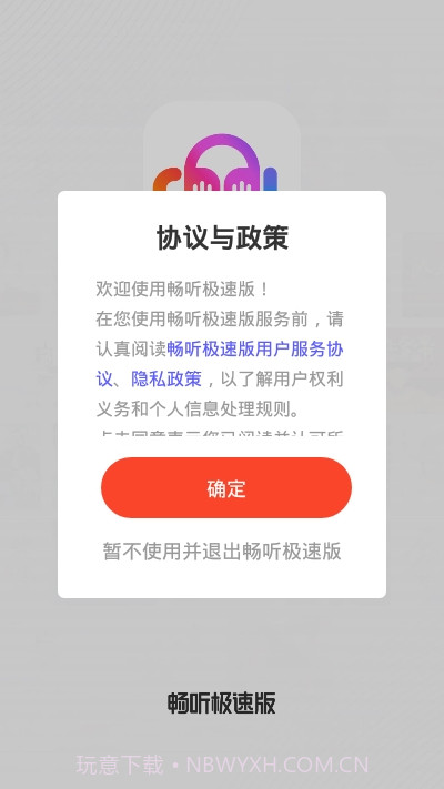 畅听极速版截图3 畅听极速版截图3